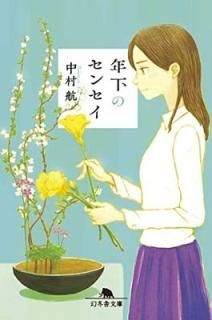 ǯΥ󥻥 (߼ʸ) [Paperback Bunko] ¼ 