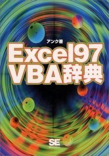 Excel97 VBAŵ 