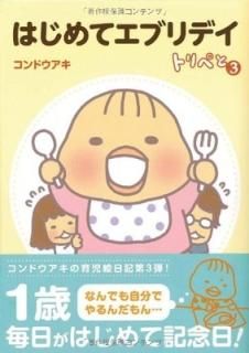 ȥڤ3 Ϥƥ֥ǥ [Tankobon Hardcover] ɥ 