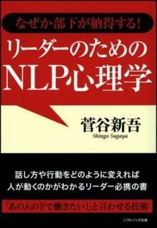ʤǼ!꡼ΤNLP (եȥХʸ) [Paperback Bunko] ë 