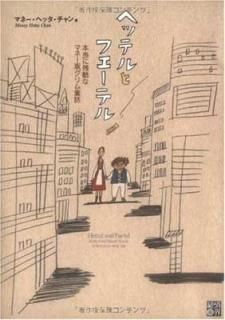 إåƥȥեƥ ˻Ĺʥޥ͡ǥƸ [Tankobon Softcover] ޥ͡إå