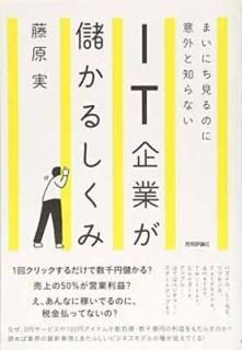 ޤˤΤ˰ճΤʤ ITȤ٤뤷 [Tankobon Softcover] ƣ 
