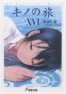 ΤιXVI the Beautiful World (ŷʸ) [Paperback Bunko]  ð and  