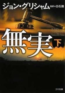̵ () (ʸ) [Paperback Bunko] 󡦥ꥷ and  ϯ