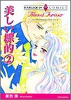 ɸŪ 2 (ɥߥå Harlequin Comics Collect) ϥ and  