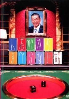 ͻ־ܤΤ٤ʤ [󥿥] [DVD]