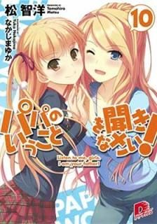 ѥѤΤȤʹʤ! 10 (ѡåʸ) [Paperback Bunko]   and ʤ 椫