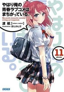Ϥ겶Ľե֥ϤޤäƤ롣11 (ʸ) [Paperback Bunko]   and ݤ󤫤8