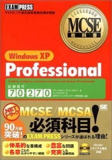 MCSEʽ WindowsXP Professional (MCSEʽ񥷥꡼) Х륿 ; С ǥ쥯; NRI顼˥ 