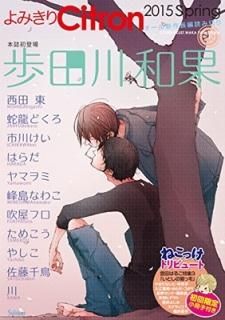  ߤCitron 2015Spring (ȥ󥢥󥽥) [Comic]  ²;  ; ζ ɤ