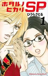 ۥΥҥ SP(1) (KC KISS) [Comic] Ҥ Ȥ