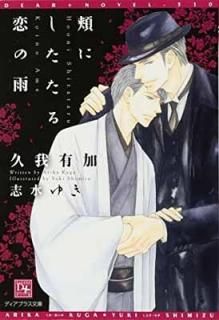 ˤˤα (ǥץ饹ʸ) [Paperback Bunko] ײ ͭ and ֿ 椭