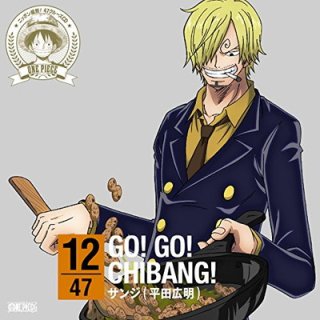 ワンピース ニッポン縦断! 47クルーズCD in 千葉 GO! GO! CHIBANG! [Audio CD] サンジ(平田広明)