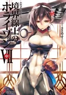 GENESIS꡼ Υۥ饤 (7) (ŷʸ) [Paperback Bunko]  ̭ and Ȥ䤹(TENKY)