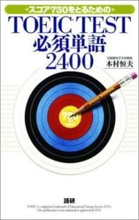 TOEIC TESTɬñ2400730Ȥ뤿 ¼ 