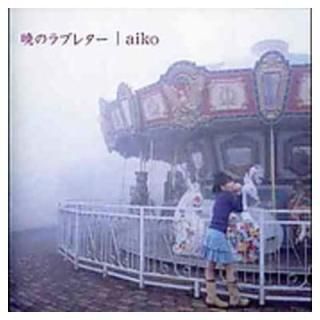 ǤΥ֥쥿 (CCCD) [Audio CD] aiko