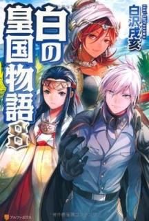 ιĹʪ8 [Tankobon Hardcover]   and ޥ