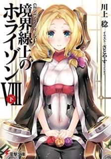 GENESIS꡼ Υۥ饤 (8) (ŷʸ) [Paperback Bunko] ̭ and Ȥ䤹(TENKY)