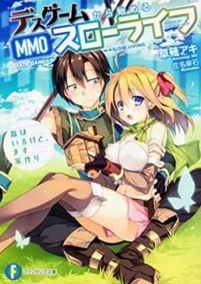 ǥफϤMMO饤 ŨϤ뤱ɡޤȺ (ե󥿥ʸ) [Paperback Bunko]  