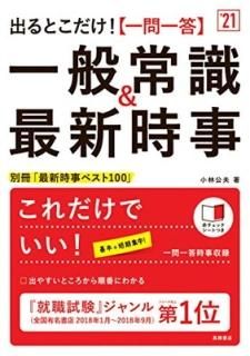 ФȤ! []̾Ｑ&ǿ 2021ǯ (ֽⶶ׹ⶶν꡼) [Tankobon S