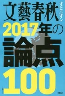 ʸ麽սԥ˥ 2017ǯ100 (ʸMOOK)