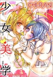  (Yuri-Hime COMICS) CHI-RAN