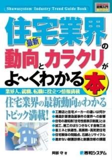 ޲ȳǿȳưȥ饯꤬~狼 (Hownual Industry Trend Guide Book)  