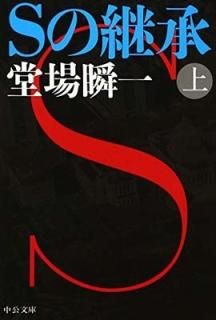 SηѾ() (ʸ) [Paperback Bunko] Ʋ ְ