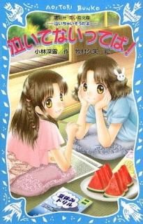 㤤ƤʤäƤ! -㤤㤤- (̼ĤĻʸ) [Paperback Shinsho]   and ¼ 