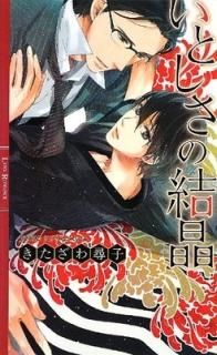 Ȥη뾽 (󥯥ޥ) [Paperback Shinsho]  һ and İ 