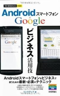 Ȥ뤫󤿤mini AndroidޡȥեGoogleӥͥѵ 󥯥å
