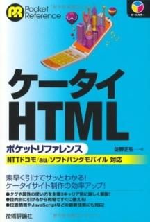 HTML ݥåȥե (POCKET REFERENCE)  