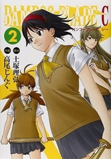 BAMBOO BLADE C (2) (ӥå󥬥󥳥ߥå)   and  