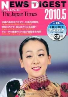 The Japan Times NEWS DIGEST 2010.5 Vol.24 [Tankobon Softcover] ѥ󥿥ॺ 