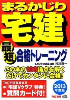 ޤ뤫 ûʥȥ졼˥ 2013ǯ (ޤ뤫꡼) [Tankobon Hardcover]   