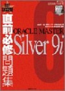 ľɬ꽸 ORACLE MASTER Silver9i NRI顼˥󥰥ͥåȥ