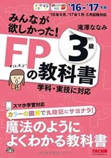 ߤʤߤä! FPζʽ 3 2016-2017ǯ [Tankobon Softcover] ߷ ʤʤ