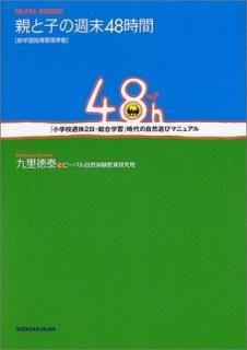 ƤȻҤν48֡־ع2ؽ׻μͷӥޥ˥奢 (BEPAL BOOKS)   Τ 
