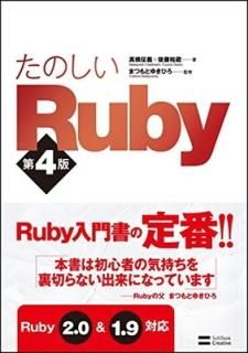 ΤRuby 4 ⶶ ; ƣ ͵¢ and ޤĤ 椭Ҥ