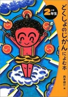 ɤΤˤ 2ǯ (ɽλ֤ˤܡ) [Tankobon Hardcover] ܲ, 