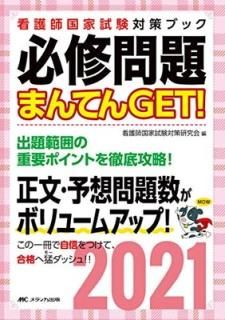 ɬޤƤGET! 2021 (ǸչȻк֥å) ǸչȻк