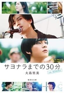ʥޤǤ30ʬ side:ECHOLL (Ѽʸ) [Paperback Bunko]  Τ