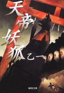 ŷŸ (Ѽʸ) [Paperback Bunko] 
