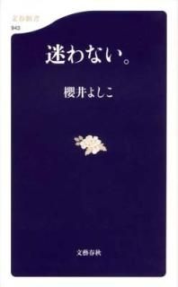 ¤ʤ (ʸտ) [Paperback Shinsho] ݯ 褷