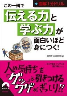 ޲1ʬɥ ΰǡϡפȡֳؤϡפ򤤤ۤɿȤˤĤ! (Ľʸ) [Paperback Bunko] Ū