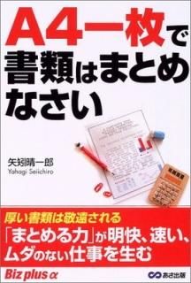 A4ǽϤޤȤʤ (Biz plus ) [Tankobon Hardcover]  Ϻ