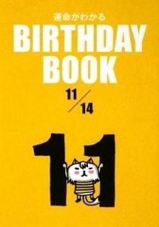 BIRTHDAY BOOK 1114 [Paperback Bunko] ܥܥ䡼