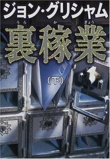 ΢Զ() [Tankobon Hardcover]  ꥷ; Grisham,John and ζ, ŷ