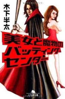 ʪΥХåƥ󥰥󥿡 (߼ʸ) [Paperback Bunko] ڲ Ⱦ