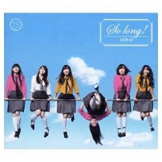 So long !¿ŵ̿ʤ()(TYPE-B)(DVD) [Audio CD] AKB48